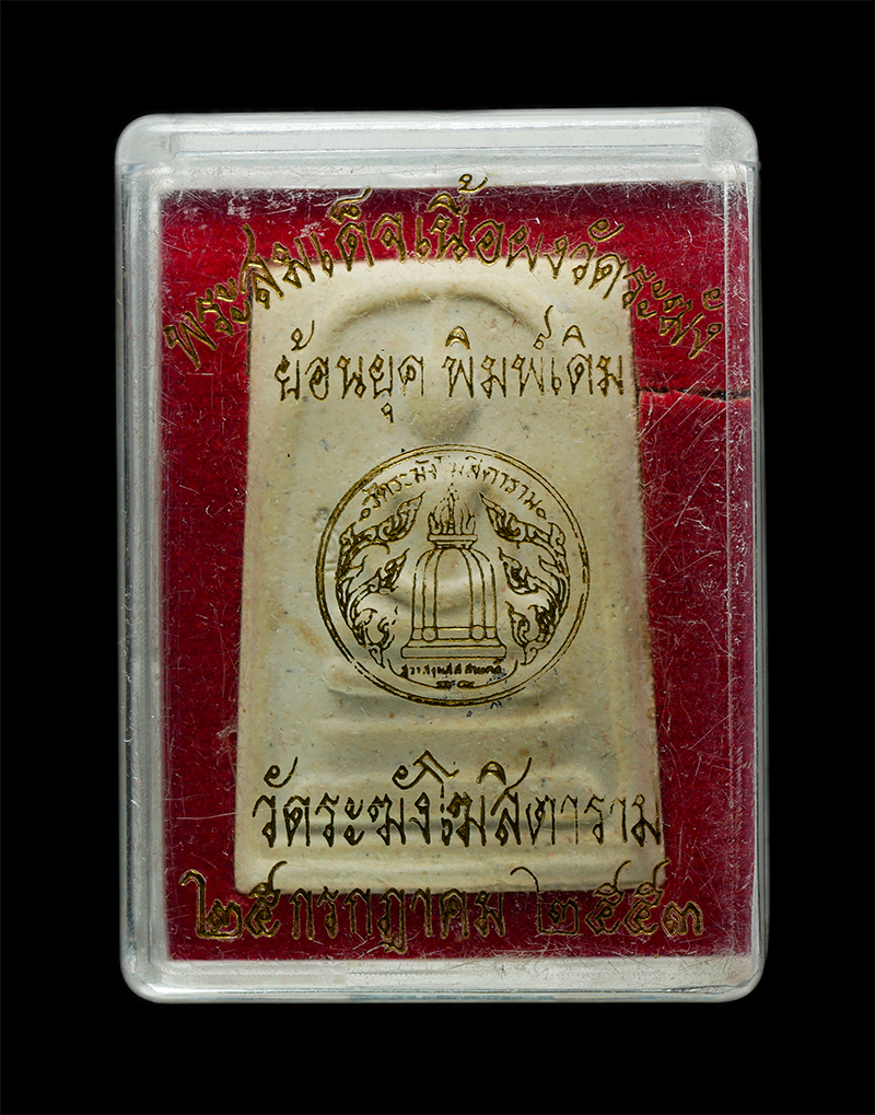 18Mar25 (100)dp.jpg - พระสมเด็จเนื้อผงวัดระฆัง ย้อนยุค พิมพ์เดิม วัดระฆังโฆสิตาราม กรุงเทพฯ ปี2553 เนื้อผงพุทธคุณ ผงว่าน มวลสารเก่า ตอกโค๊ต ระฆัง คณะ ๙ พระสวยมวลสารดี พิธีใ [..] | https://kamulet.in.th